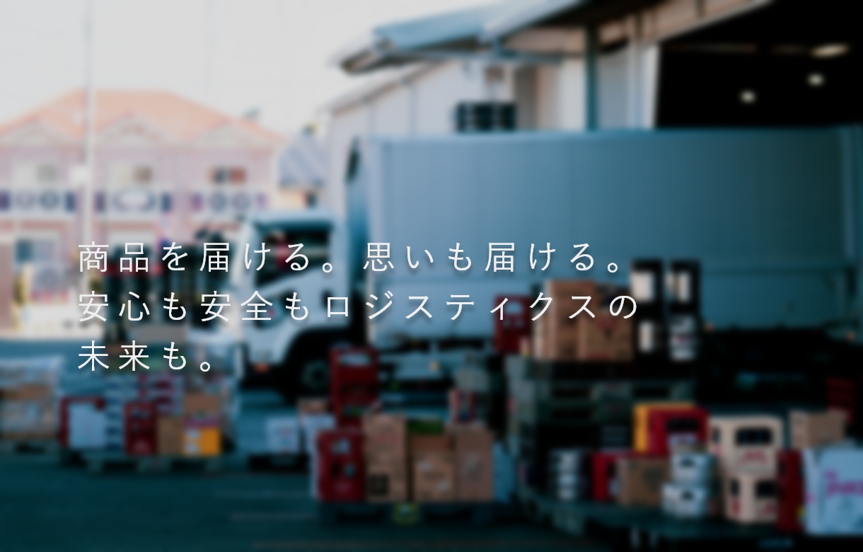 株式会社三基ロジスティクス